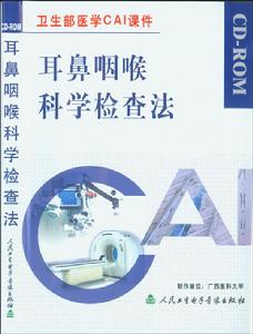 《耳鼻咽喉科學檢查法》