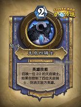 黑鋒騎士烏瑟爾及其技能一覽