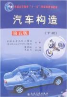 汽車構造第五版(下冊) 汽車構造第五版(下冊)