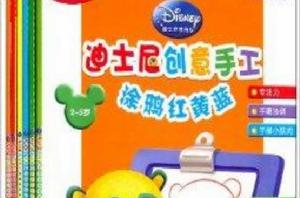 迪士尼創意手工 迪士尼創意手工