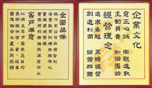 質量政策與企業文化