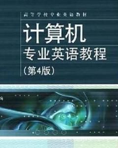 專業英語 專業英語