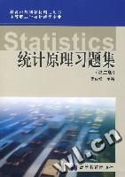 《統計原理習題集》
