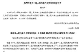 杭州市文明行為促進條例 杭州市文明行為促進條例