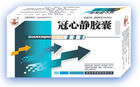 冠心靜膠囊 冠心靜膠囊