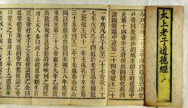 道德經·太上 道德經·太上