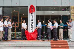 浙江省電子商務促進中心 浙江省電子商務促進中心