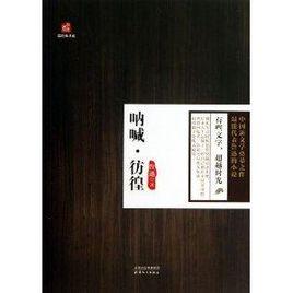 最經典書系:吶喊·彷徨 最經典書系:吶喊·彷徨