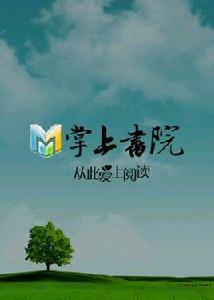 掌上書院 掌上書院