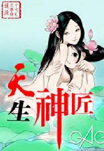 天生神匠 天生神匠