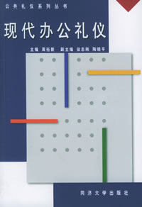 辦公室禮儀