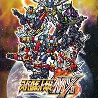 第二次超級機器人大戰α 第二次超級機器人大戰α