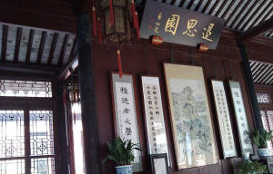 退思園