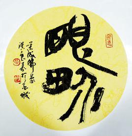 眼界[詞語釋義]