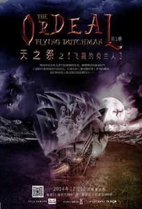 天之祭[大型體驗互動式主題遊戲]