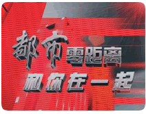 《都市零距離》