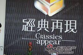 經典再現 經典再現