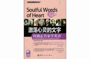 激盪心靈的文字 激盪心靈的文字