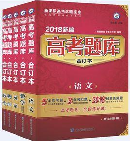 高考題庫 高考題庫