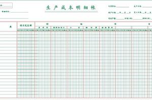 生產成本明細賬 生產成本明細賬