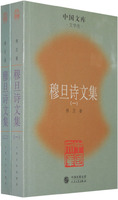 穆旦詩文集 穆旦詩文集