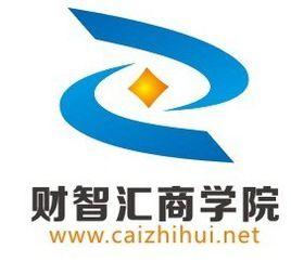 財智匯商學院 財智匯商學院