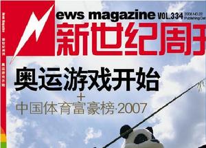 （圖）《新世紀周刊》