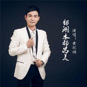 鄱湖水都昌美 鄱湖水都昌美