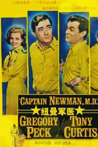 紐曼軍醫
