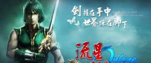《流星ONLINE》 《流星ONLINE》