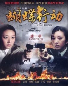 《蝴蝶行動》 《蝴蝶行動》