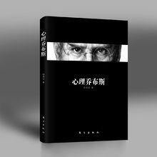 《心理賈伯斯》