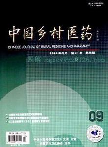 中國鄉村醫藥 中國鄉村醫藥
