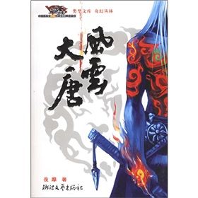 《風雲大唐》 《風雲大唐》