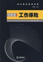 行政類工傷保險 行政類工傷保險