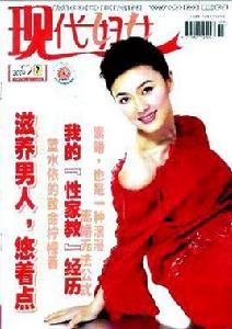 現代婦女 現代婦女