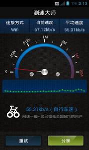 測速大師 測速大師
