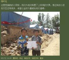 甘肅岷縣地震災區捐助志願活動