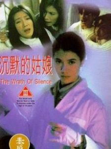 《沉默的姑娘》 《沉默的姑娘》