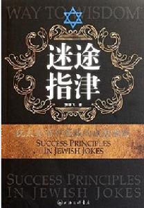 迷途指津 迷途指津