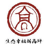 高坪鎮[四川省廣漢市高坪鎮]