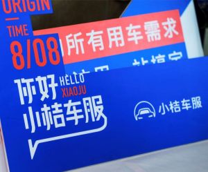 小桔車服 小桔車服