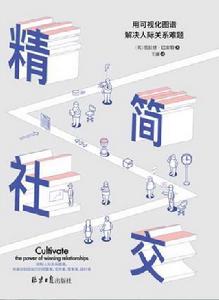 精簡社交 精簡社交