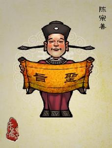 《於文龍水滸人物譜》中的陳宗善