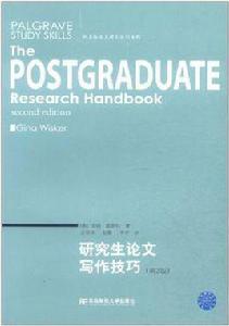 研究生論文寫作技巧