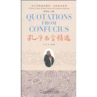 孔子名言精選 孔子名言精選