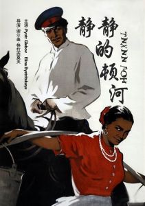 《靜靜的頓河》[謝爾蓋·格拉西莫執導影片]