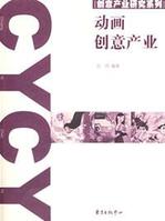 動畫創意產業 動畫創意產業