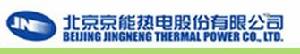 北京京能熱電股份有限公司