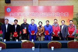 安徽省地質測繪技術院地質調查所 安徽省地質測繪技術院地質調查所